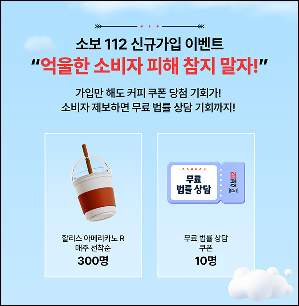 소보 112 신규가입 이벤트(할리스 300명/매주)선착 소보 112 신규가입 이벤트(할리스 300명/매주)선착