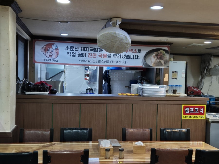 소문난돼지국밥 연암점 사진 3