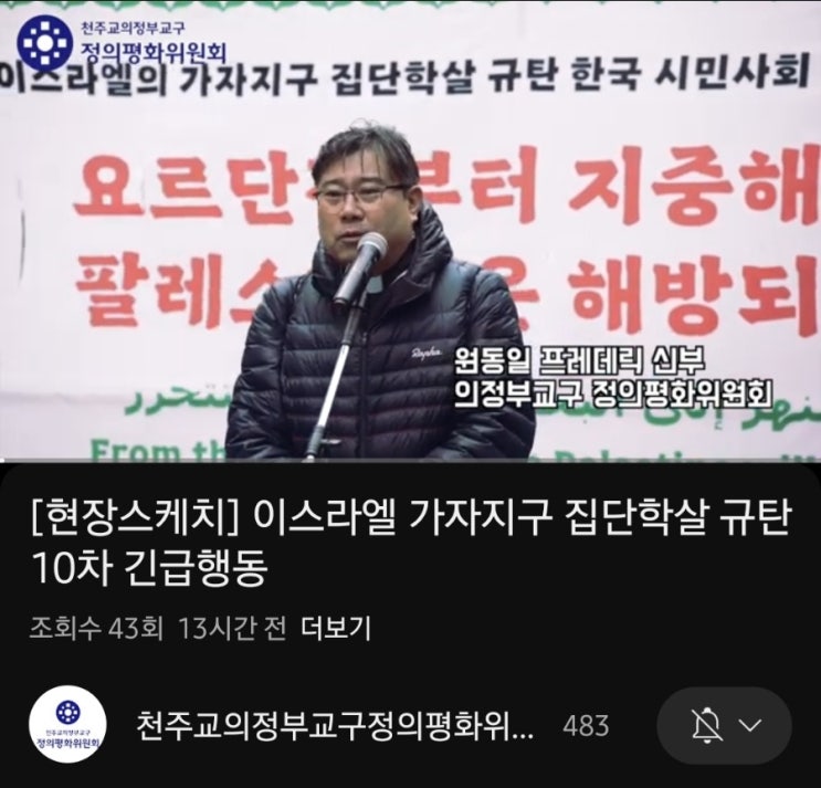 멸반가 원동일 신부님 발언 (<b>이스라엘</b>의 <b>가자지구 집단학살</b>... 