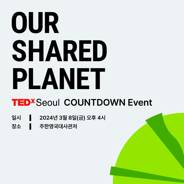 2024 TEDxSeoul COUNTDOWN  행사장 안내 : 주한영국<b>대사관저</b>