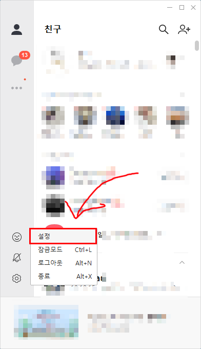 카카오톡 Pc버전 - 대화창 엑셀 스타일로 변경하기 : 네이버 블로그