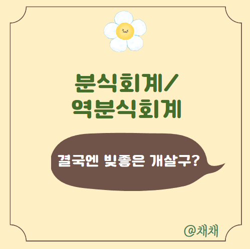  분식회계 뜻과 정의 (카카오 모빌리티 분식회계?)