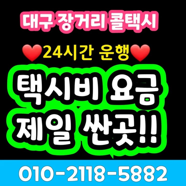  장거리콜택시 대구에서 김해공항 택시비 부산 대구 김해공항 택시요금