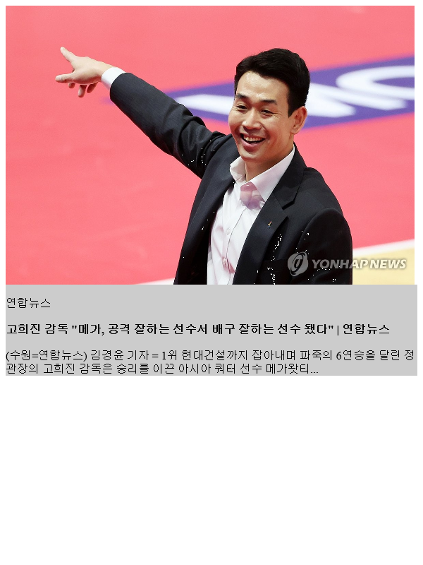 <b>고희진</b> <b>감독</b> "메가, 공격 잘하는 선수서 배구 잘하는 선수 됐다"
