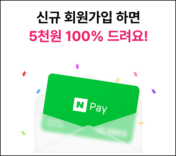 위피 신규가입 이벤트(네페 5천원)전원 ~03.03 위피 신규가입 이벤트(네페 5천원)전원 ~03.03
