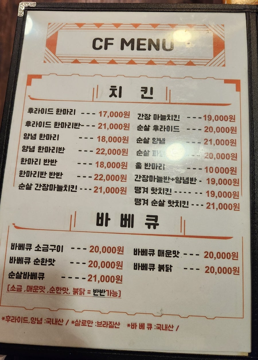 씨에프치킨 사진 4