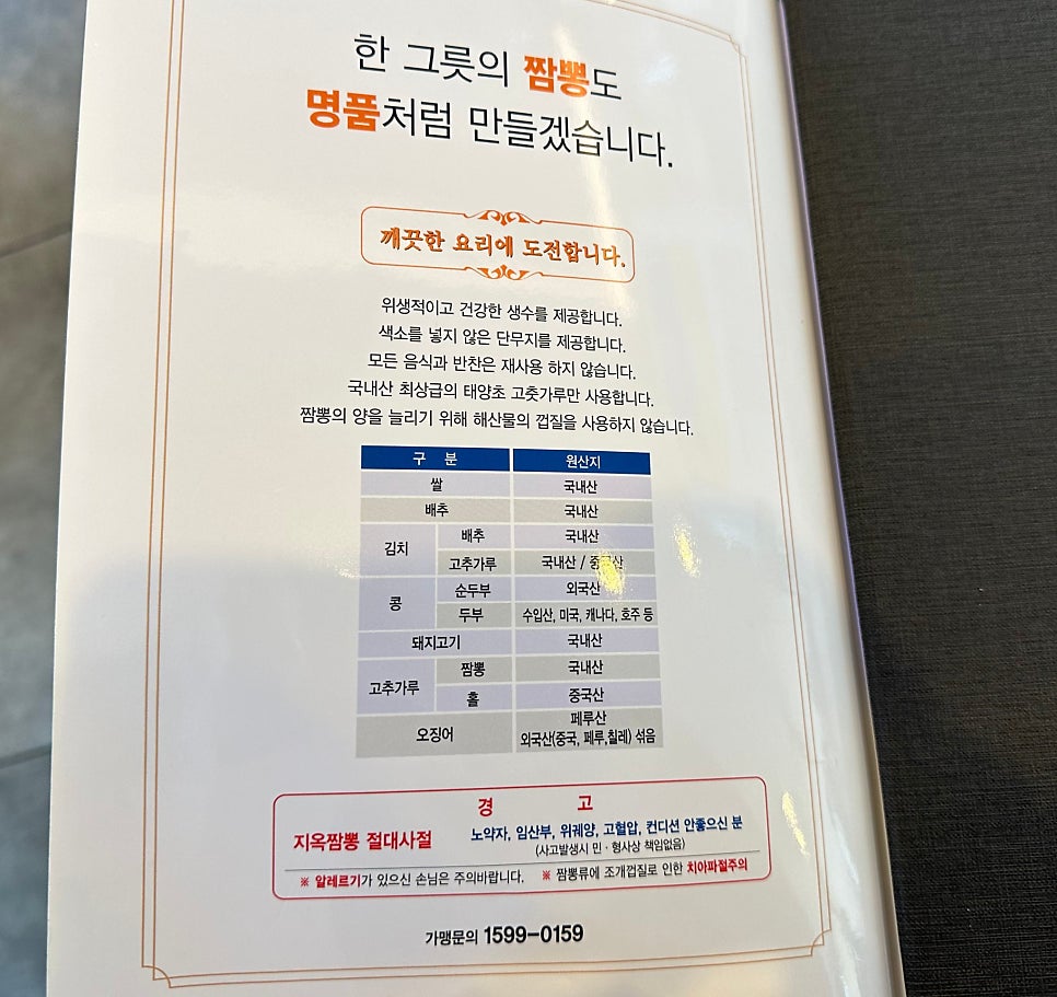 짬뽕지존 전주도청점 사진 4