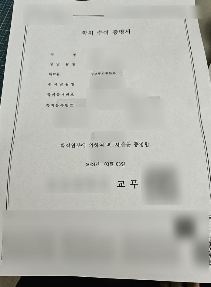  공학 석사 졸업증 나옴...