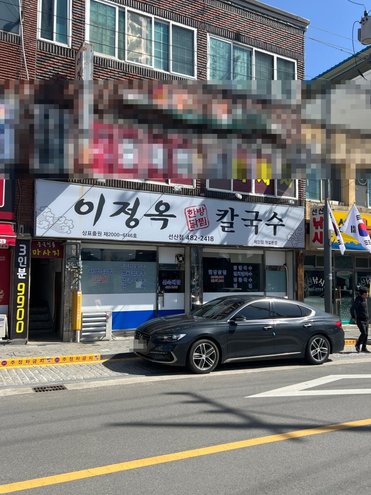  구미 선산 이정옥 칼국수