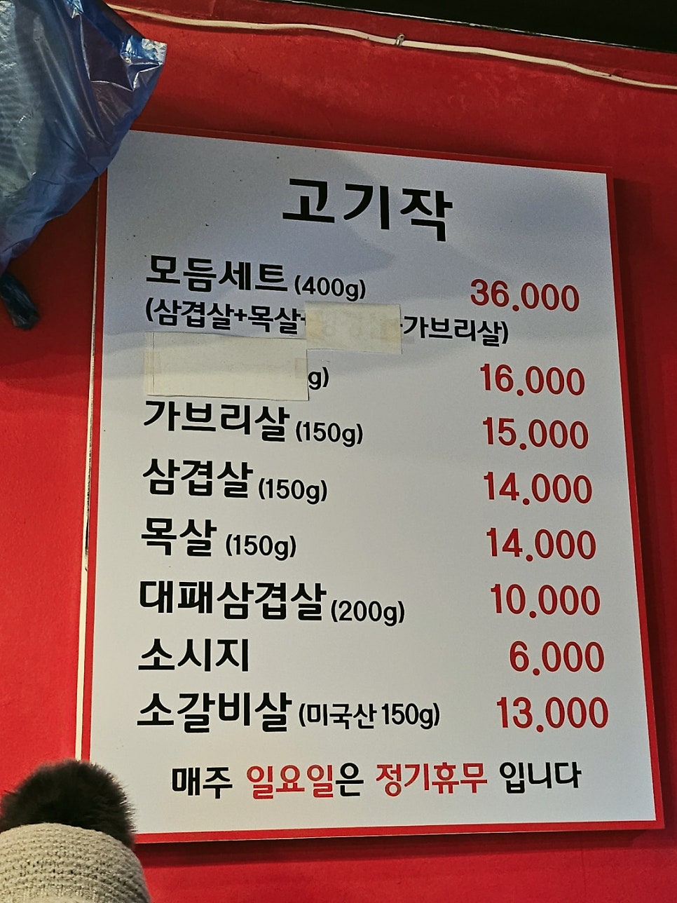 고기작 사진 2