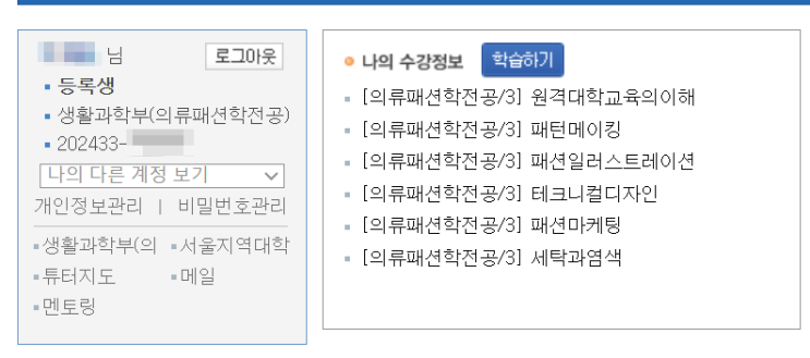  해외에서 방통대 졸업하기 - 의류패션학전공 편입학