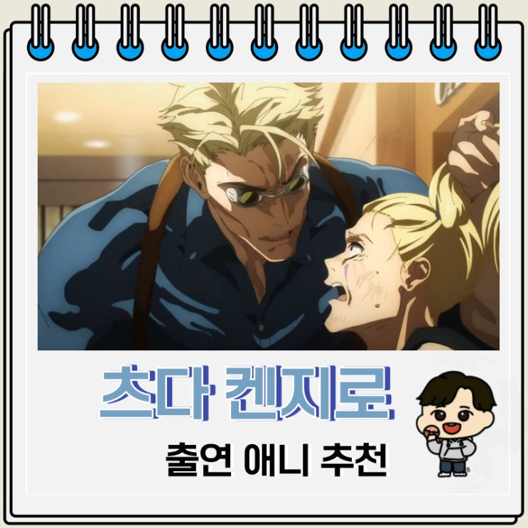 나나미 켄토 성우 츠다 켄지로 애니 추천 나나미 켄토 성우 츠다 켄지로 애니 추천