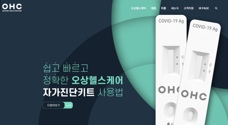  오상헬스케어 공모주 수요예측 증권사 증거금 상장일 알아보기