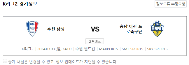 <K리그2분석> 3월 3일 수원삼성 충남아산