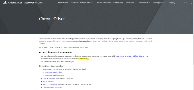 크롬드라이버 122 123 124 버전 | 115버전 이상 ChromeDriver : 네이버 블로그