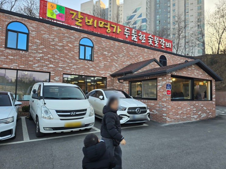  [오산맛집] 갈비명가두툼한 숯불갈비