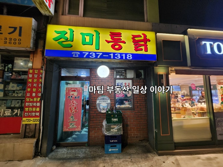 독립문역 진미통닭