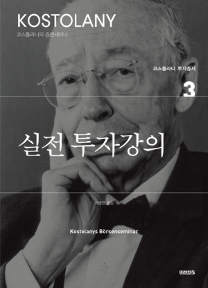  실전 투자강의