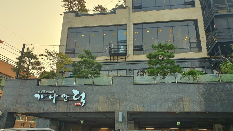  일산 놀이방있는 음식점 애니골맛집 가나안덕 내돈내산후기
