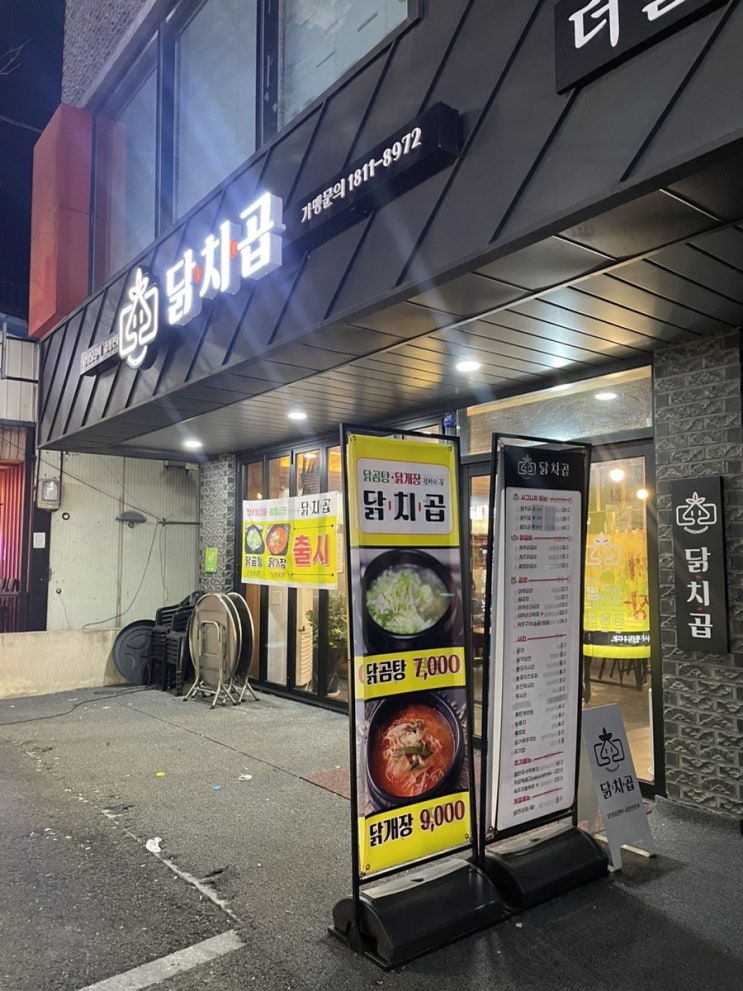  대전 서구 닭갈비 맛집 괴정동 닭치곱 대전서구점