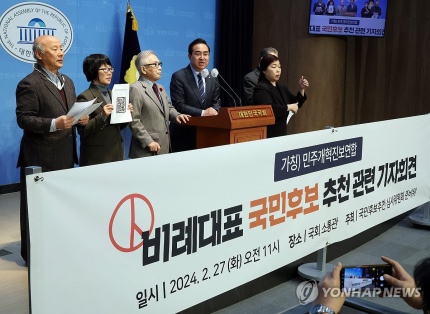 <b>더불어민주연합</b>, 조국혁신당 3일 <b>창당</b>대회 공식출범