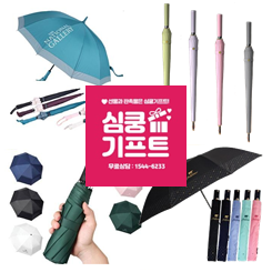 우산 답례품 제작, 단체 판촉물 우산 주문제작 각인 및 소량우산제작 쇼핑몰 추천