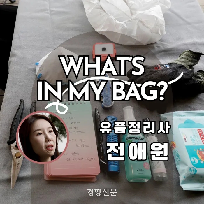 죽음을 정리하는 자…유품정리사 전애원 죽음을 정리하는 자…유품정리사 전애원