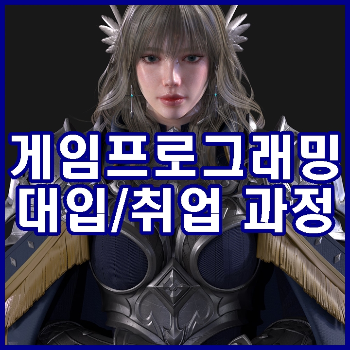  파주프로그래밍학원 유니티, 언리얼 엔진으로 게임 개발!