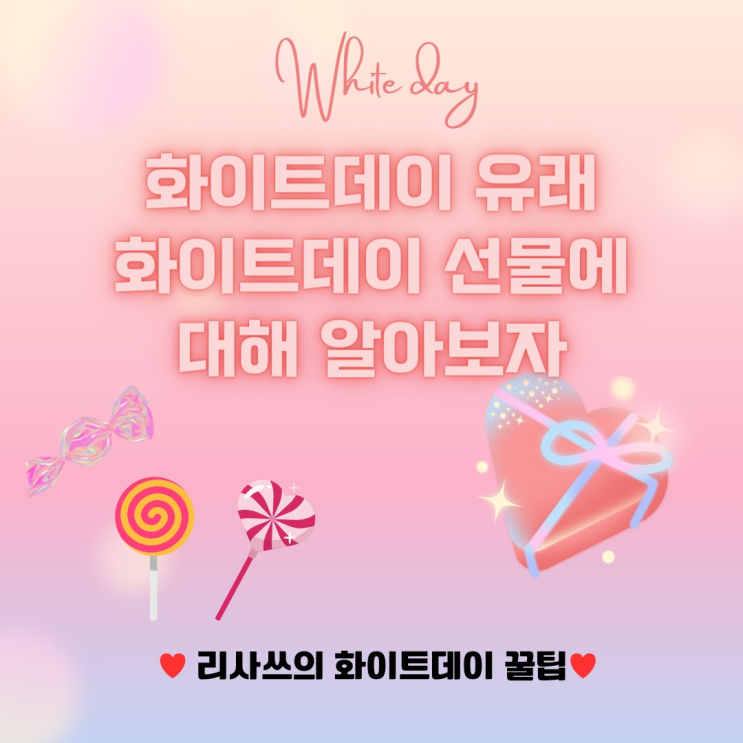  화이트데이 유래 화이트데이 선물 Best 5에 대해 알아보자