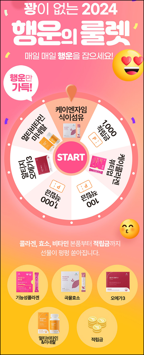케이뉴트라 룰렛이벤트(제품 및 적립금)즉당~03.31 케이뉴트라 룰렛이벤트(제품 및 적립금)즉당~03.31