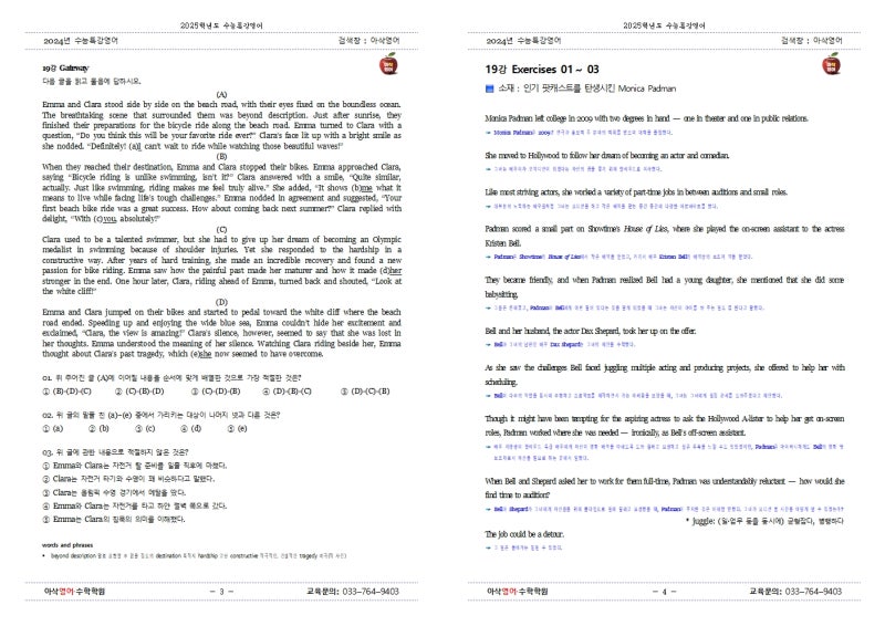 2025 수능특강 영어 19강 한줄해석 (2024년 2월 출시) 아삭영어 네이버 블로그