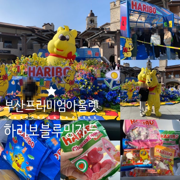 기장 신세계사이먼 부산 신세계 프리미엄 아울렛 Haribo  하리보 블루밍가든 대형 골드베렌 조형물에 팝업존까지 있어서 젤리 & 굿즈 구입가능해요! ( +이벤트, 젤리맛추천)