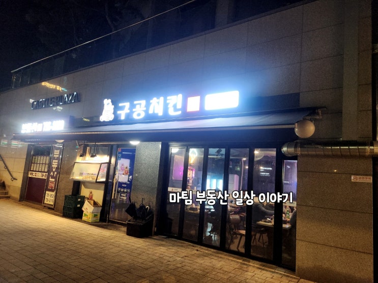  독립문역 구공치킨