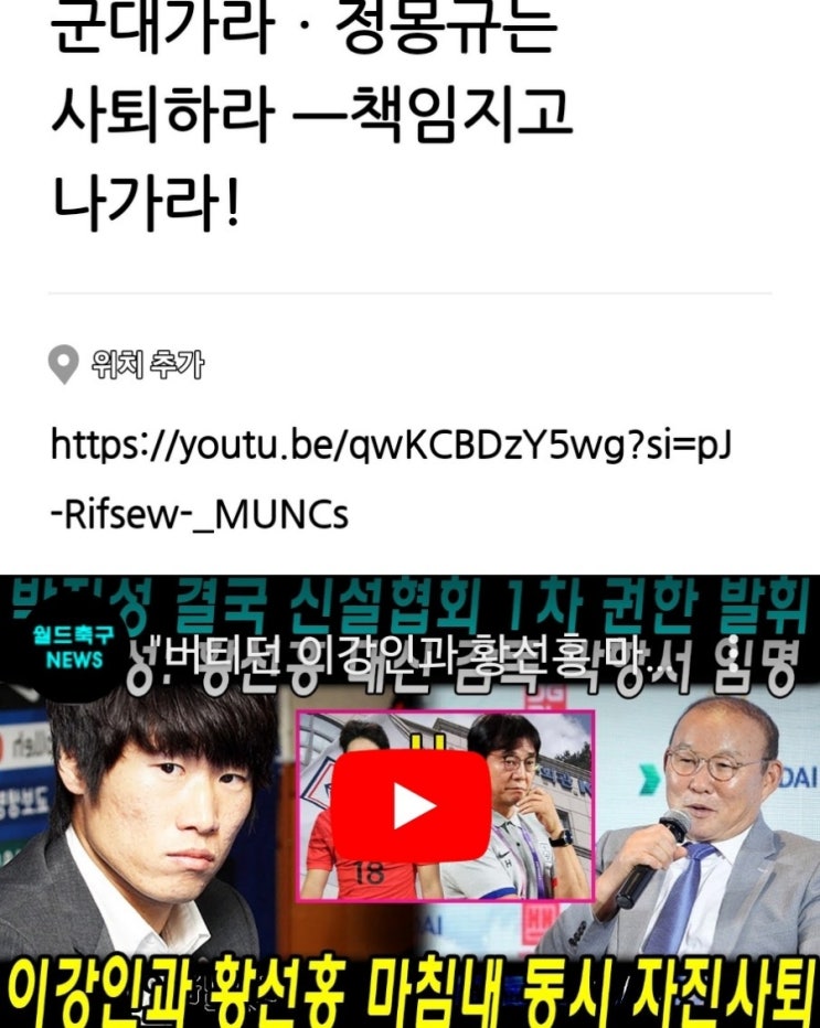 <b>박지성</b>ㆍ박항서등등... ㅡ이강인 군대가라ㆍ<b>정몽규</b>는 사퇴하라... 