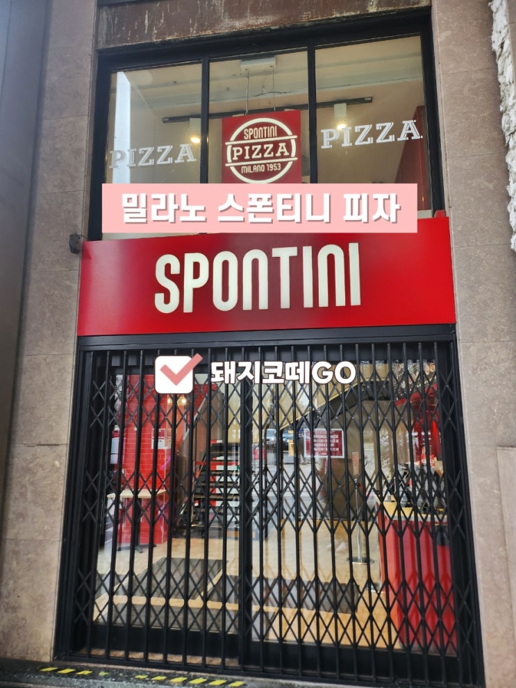  돼지코떼GO_밀라노스폰티니피자_밀라노피자추천