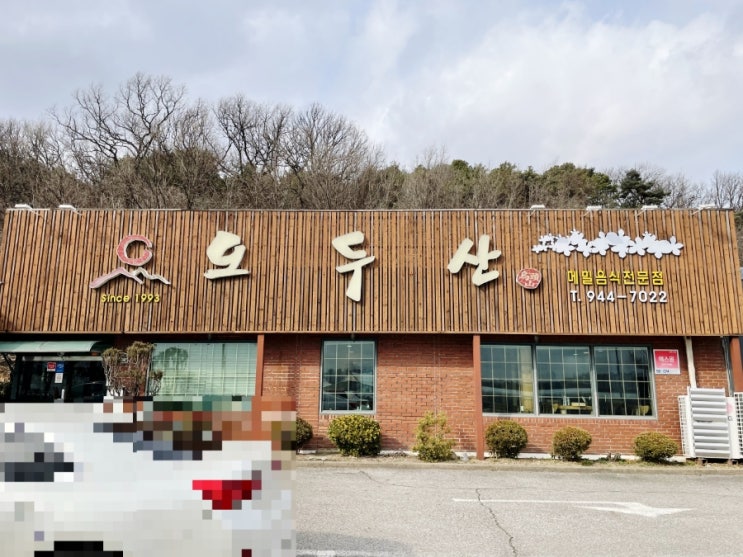  막국수 외길인생, 여기에 정착하리! 오두산막국수 본점