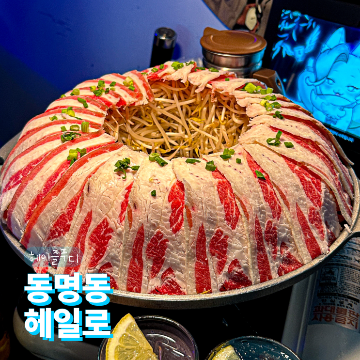  광주 동명동 술집 헤일로 분위기 좋은 안주맛집