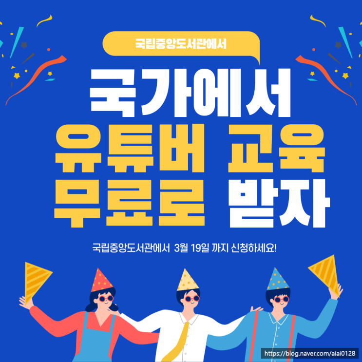  국가에서 무료로 크리에이터 양성해준다!