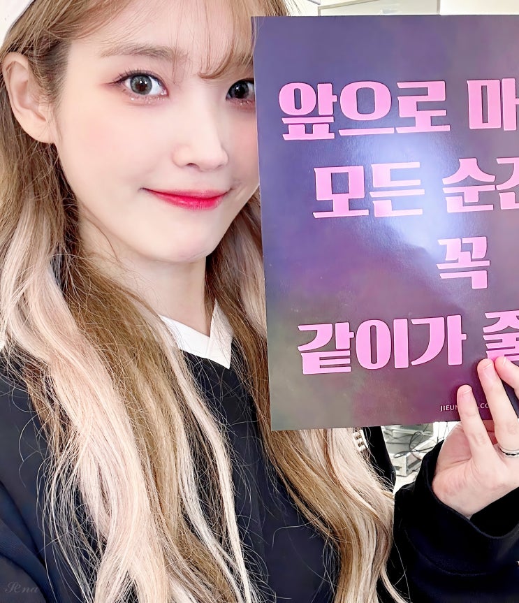 240302 아이유 2024 [H.E.R.] 서울 콘서트 3월 2일 첫콘 공연 무대... 