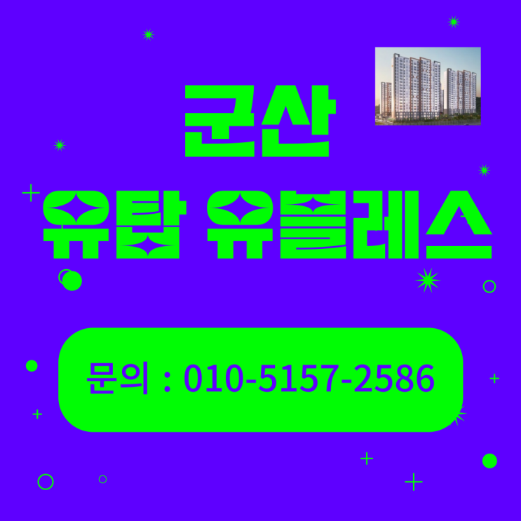  군산 유탑 유블레스 모델하우스 관람기