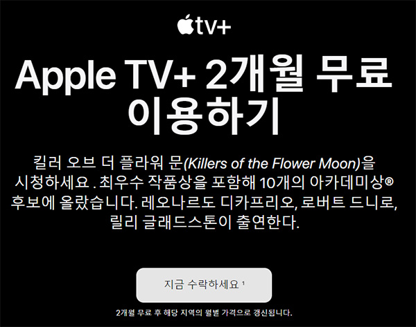 Apple 애플티비+2개월 무료이용 ~03.14