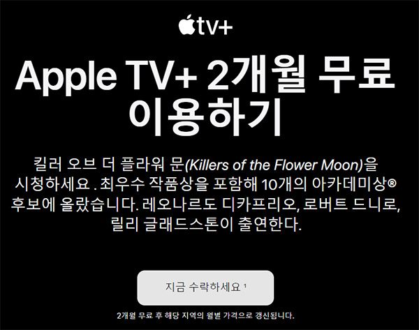 Apple 애플티비+2개월 무료이용 ~03.14 Apple 애플티비+2개월 무료이용 ~03.14
