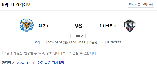  <K리그분석> 3월 3일 대구 FC 김천상무