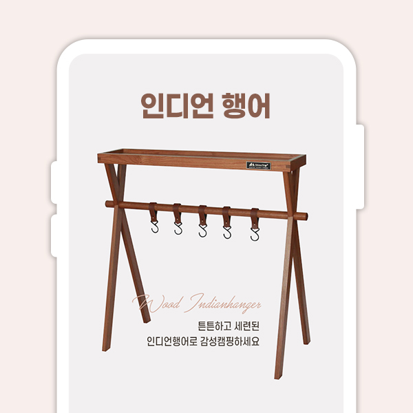  감성 캠핑 원목 인디어 행어 소품 걸이 가죽후크 상세페이지 디자인 기획