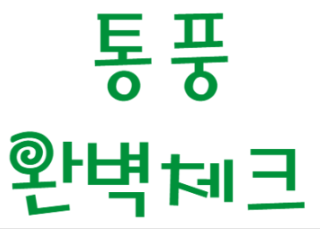  통풍 치료? 평생 관리 하는 방법 알려드려요!