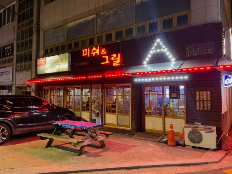  [경북 문경시] 간단한 2차자리 추억의 피쉬앤그릴