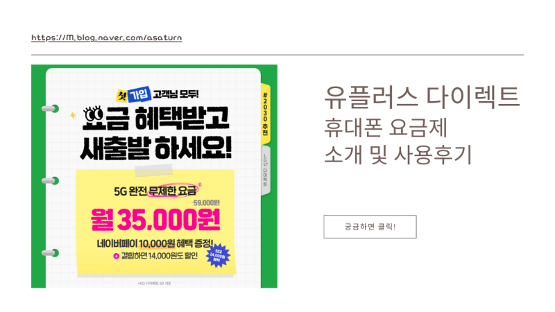 유플러스 다이렉트 5G 휴대폰 요금제 사용 후기