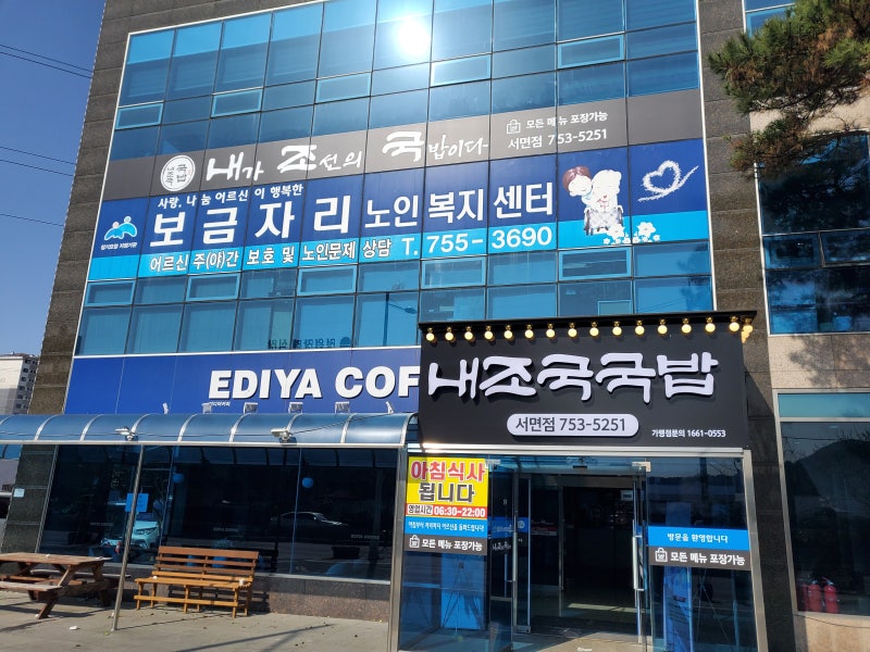 순천 서면 맛집 내조국국밥 아침식사하기 좋은 국밥 맛집