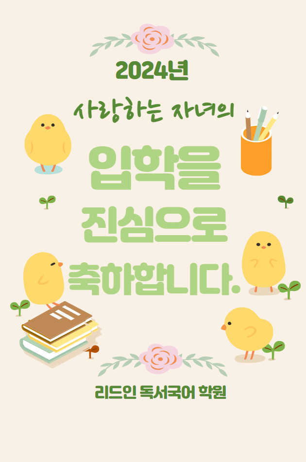 "입학을 진심으로 축하합니다." 입학 축하 이벤트- 무료체험수업 지금 바로 신청하세요!!