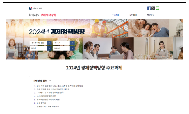 경제정책방향 국민소통 플랫폼 "함께해요 경제정책방향" 개설 경제정책방향 국민소통 플랫폼 "함께해요 경제정책방향" 개설